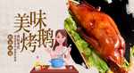烧鹅