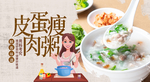 皮蛋瘦肉粥