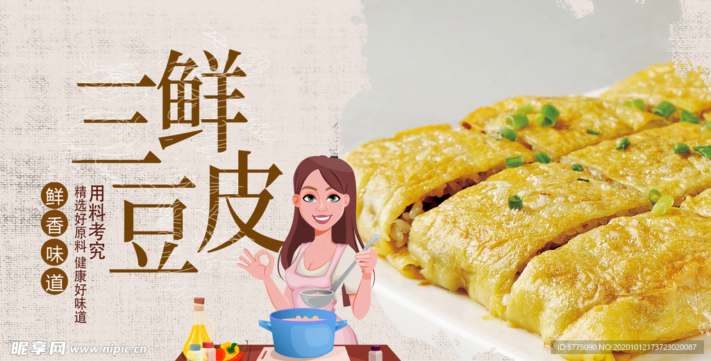 三鲜豆皮