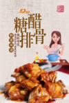 糖醋排骨