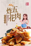 炸五花肉
