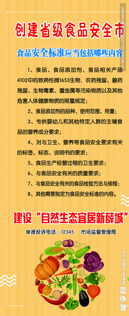 食品安全标准应当包括哪些内容
