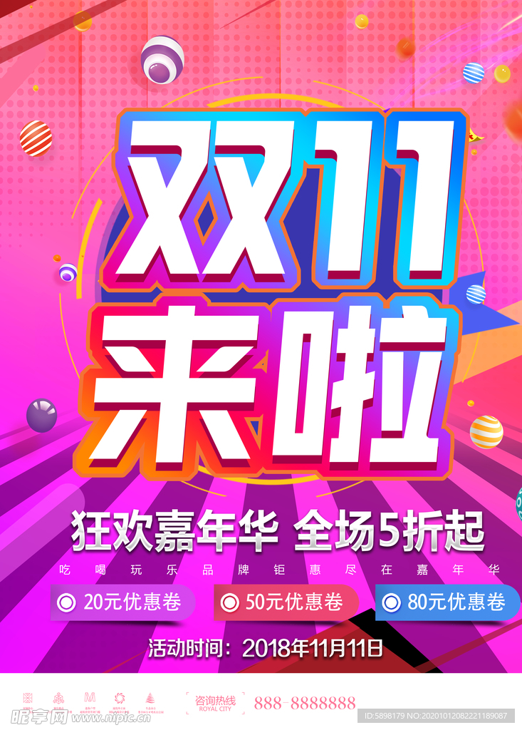 双11 海报 高清 淘宝促销