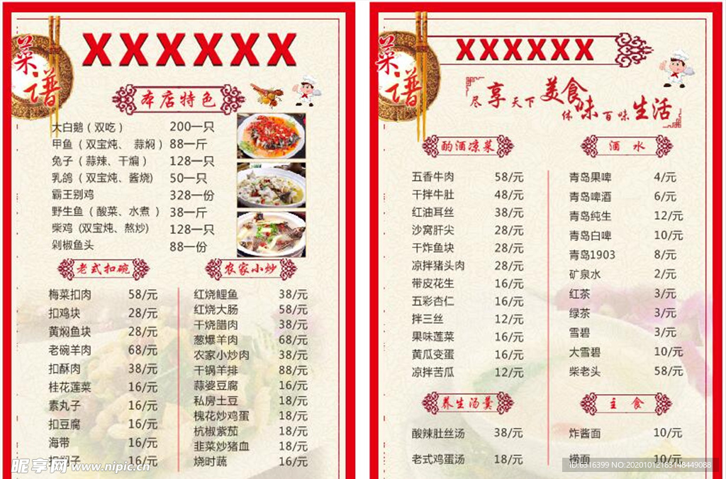 彩页 菜单 点菜单 菜单素材