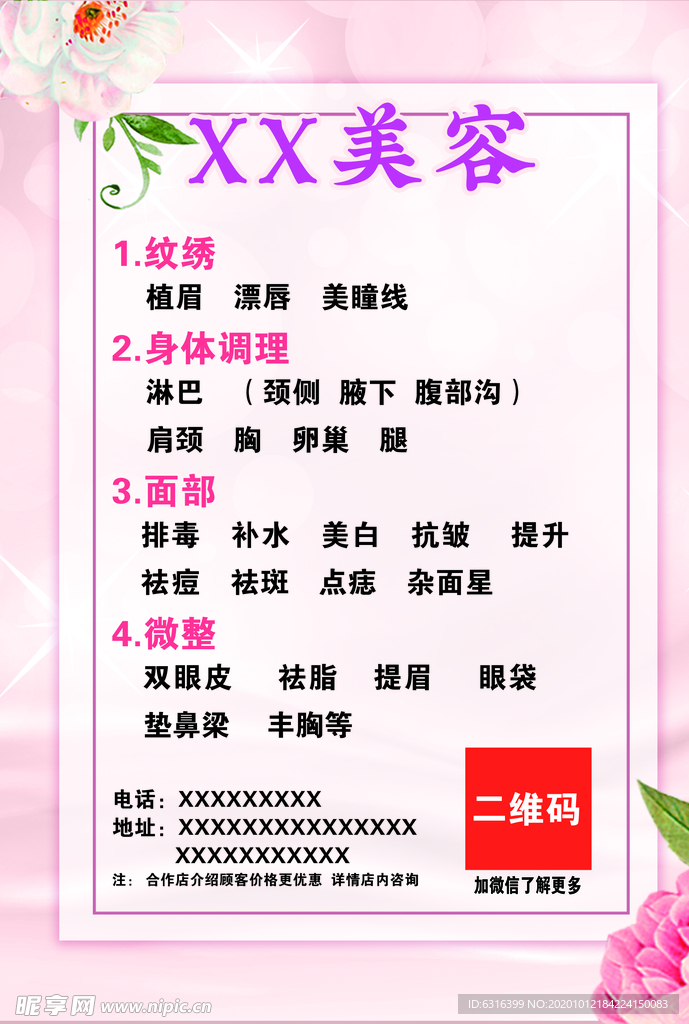 美容价目表 价目表美容