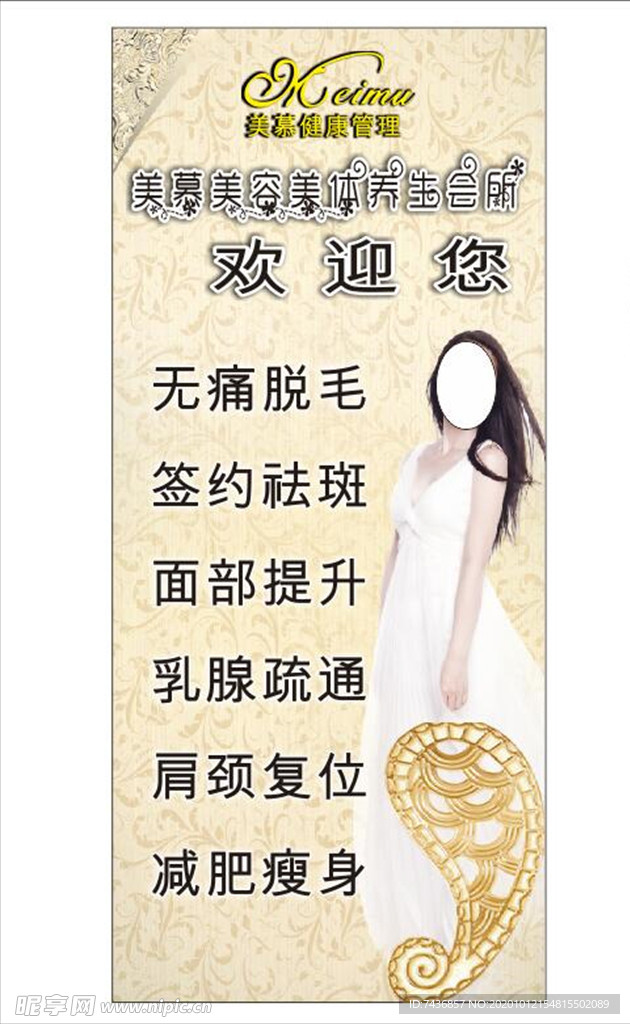 养生馆海报