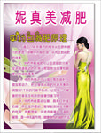 减肥海报