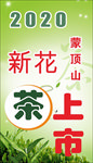 新茶上市