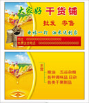 干货名片