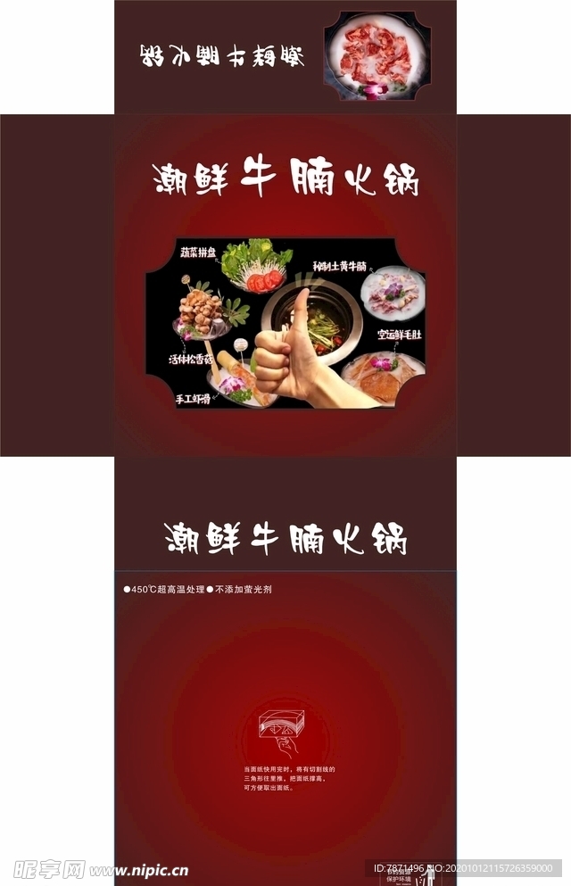潮鲜牛腩火锅饭店抽纸盒