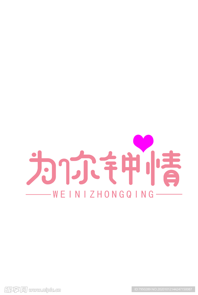 艺术字