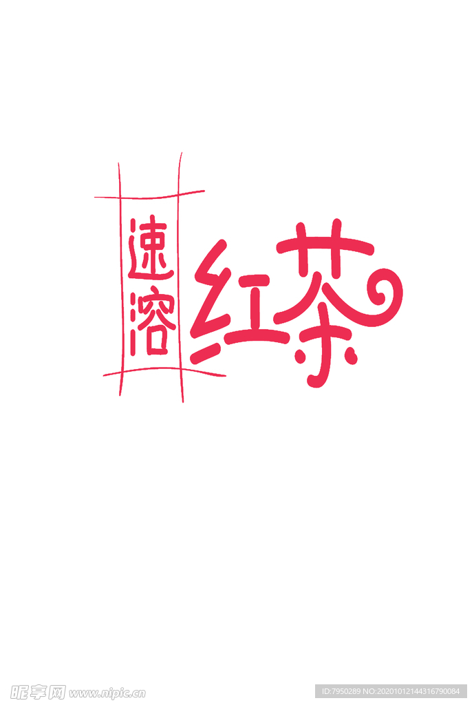 艺术字