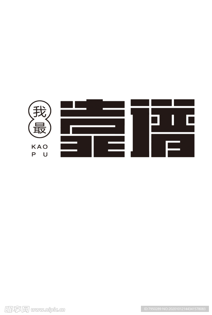 艺术字