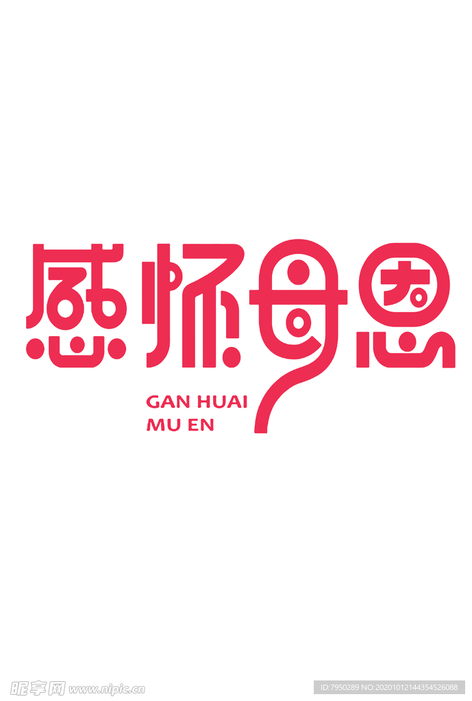 艺术字