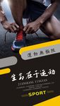 运动宣传海报