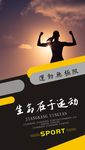 运动宣传海报