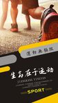运动宣传海报