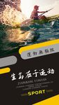 运动宣传海报
