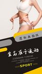 运动宣传海报