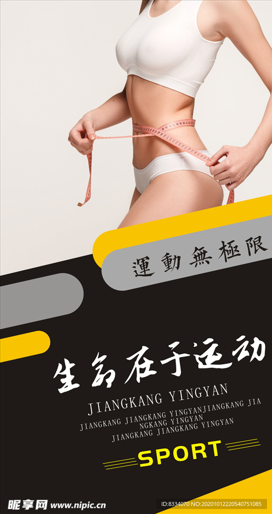 运动宣传海报