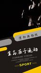 运动宣传海报