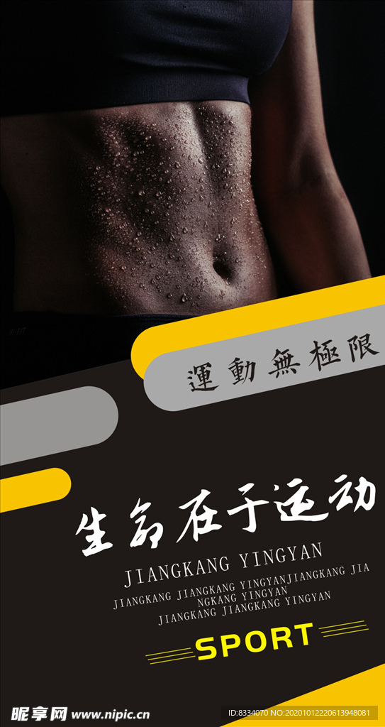 运动宣传海报 体