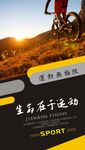 运动宣传海报