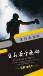 运动宣传海报