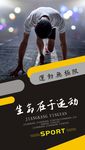 运动宣传海报