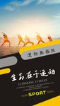 运动宣传海报