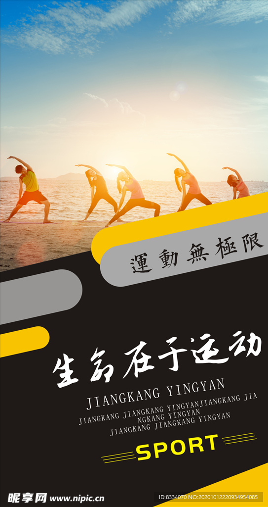 运动宣传海报