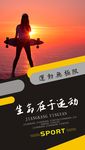 运动宣传海报