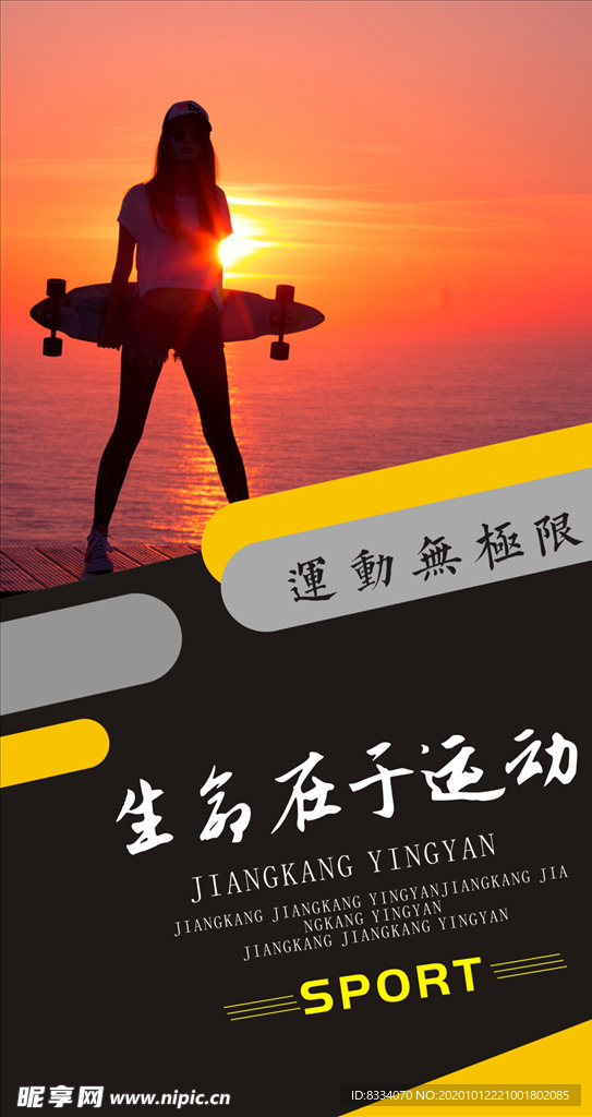 运动宣传海报
