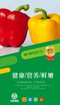 绿色蔬菜海报