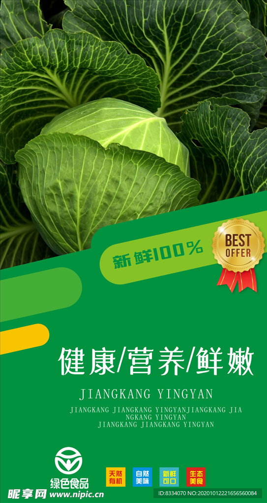 绿色蔬菜海报