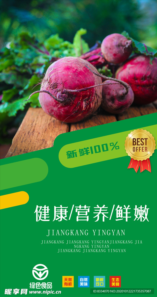 绿色蔬菜海报
