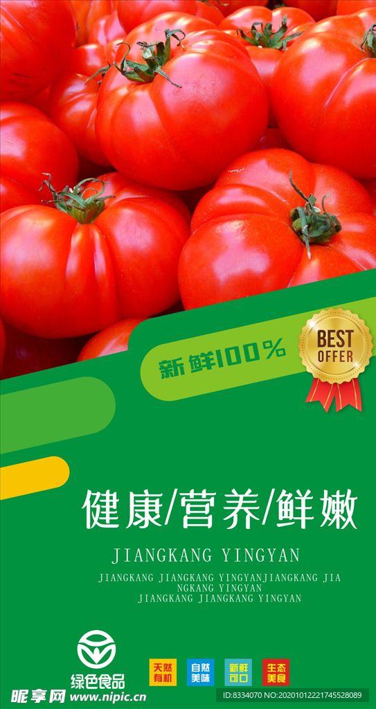 绿色蔬菜海报