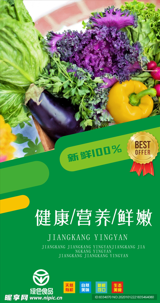 绿色蔬菜海报