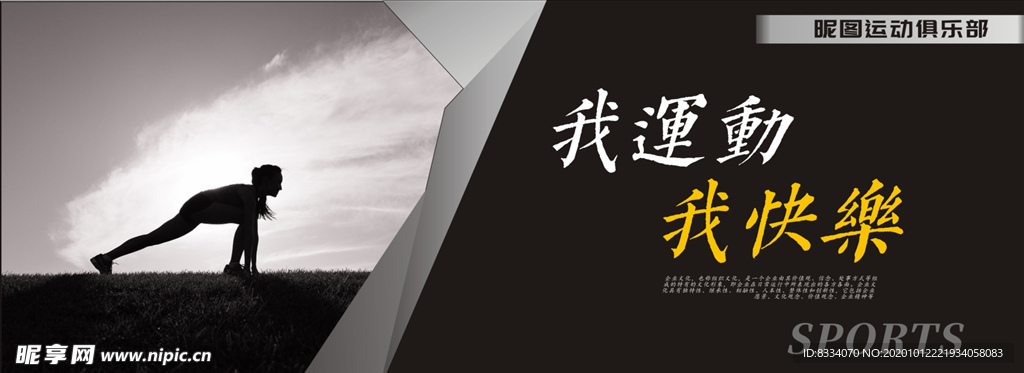 运动宣传海报