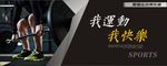 运动宣传海报