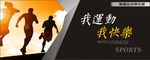 运动宣传海报