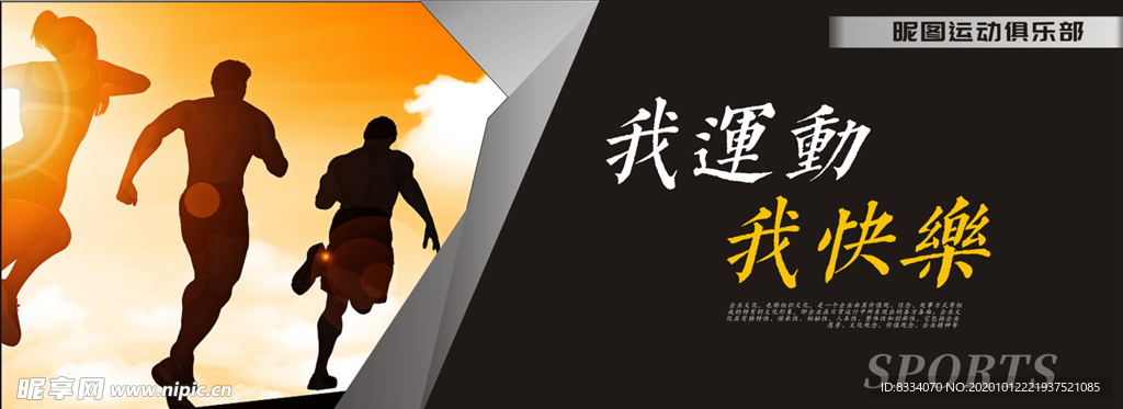 运动宣传海报
