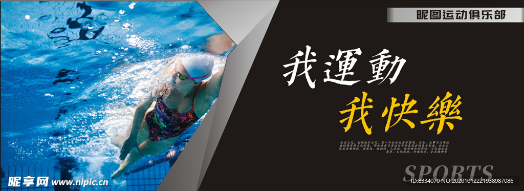 运动宣传海报