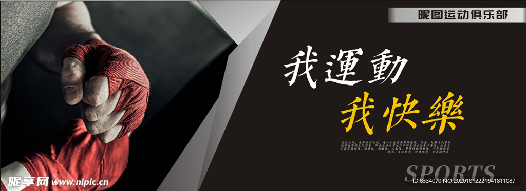 运动宣传海报