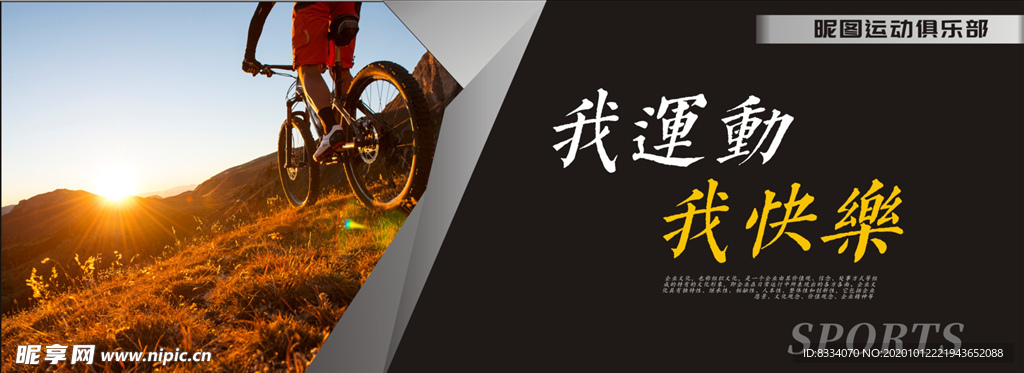 运动宣传海报