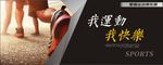 运动宣传海报