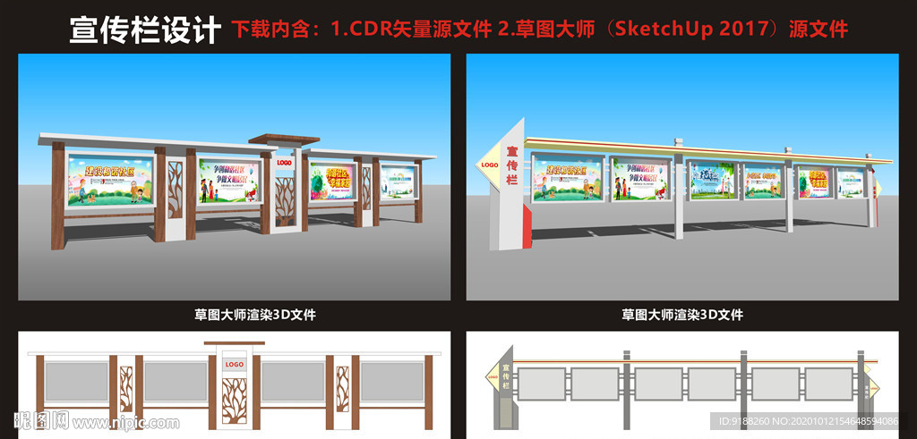 宣传栏