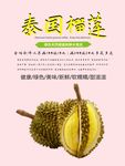 榴莲海报
