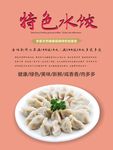 水饺海报