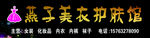 护肤馆